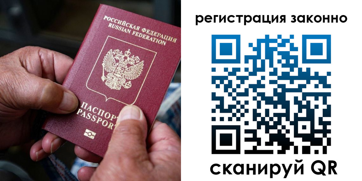 временная регистрация законно в Заполярном